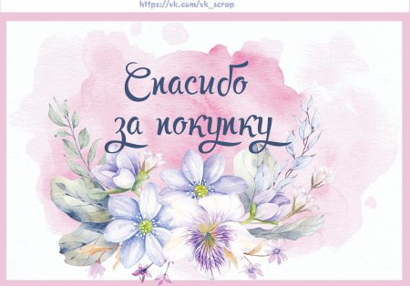 Спасибо за доверие