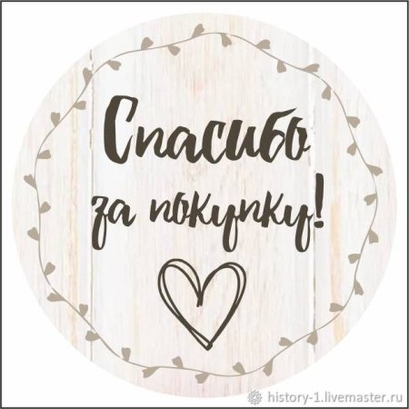Спасибо за заказ
