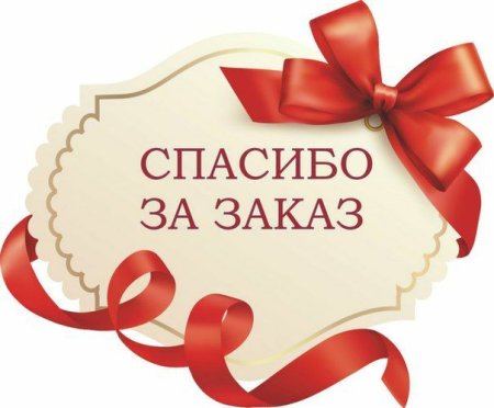 Круглые наклейки спасибо