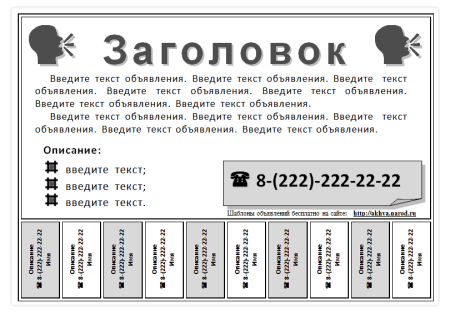 Образец объявления о продаже