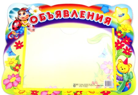 Стенд для воспитателей