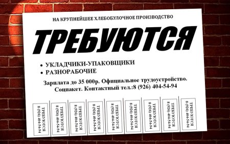 Объявление о работе образец