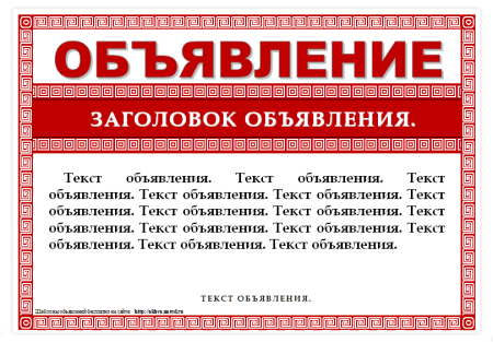 Образец объявления