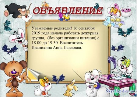 Объявление для родителей в детском саду