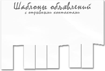Макет объявления