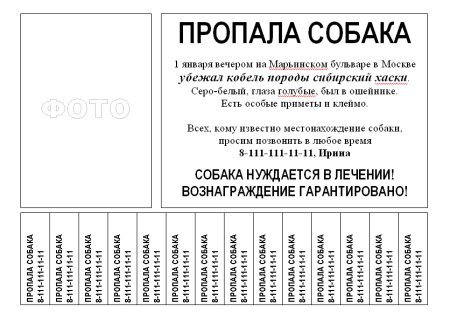 Объявление образец написания