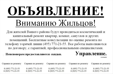 Образец объявления