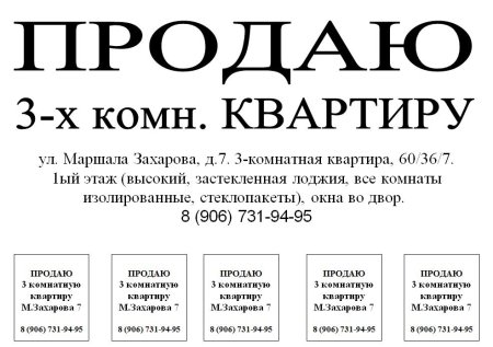 Объявление о продаже квартиры