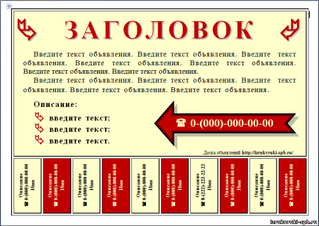 Образец объявления