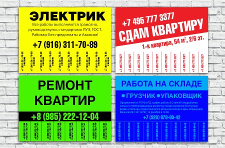 Образец рекламного объявления