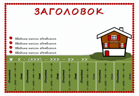 Образец объявления