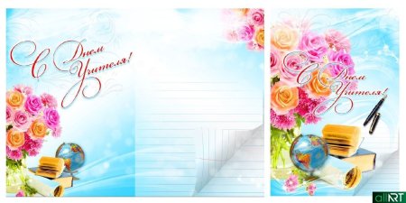 Фон для поздравления с днем учителя