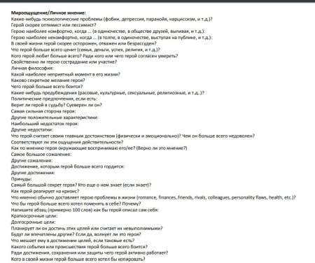 Вопросы для создания персонажа