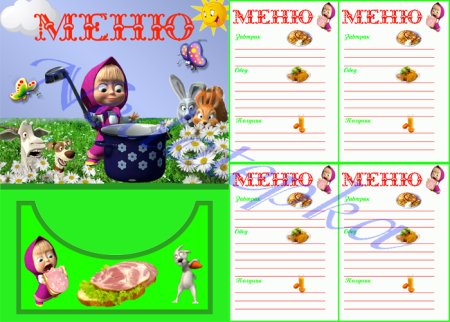 Бланки меню для детского сада