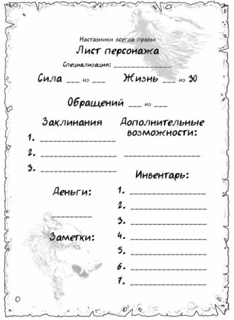 Анкета персонажа шаблон