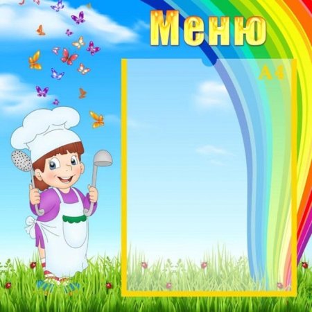 Рмеею в садике для детей