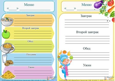 Меню для детского сада