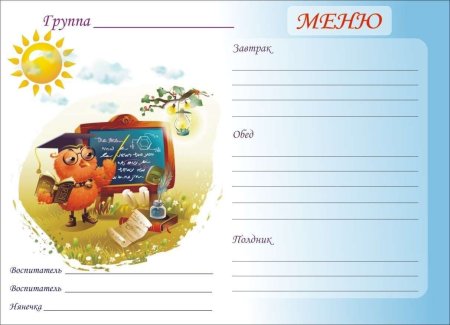 Образец меню для детского сада