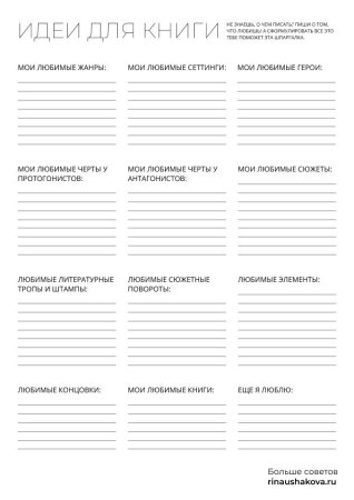 Анкета персонажа для книги