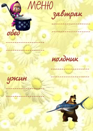 Рамка для детского меню