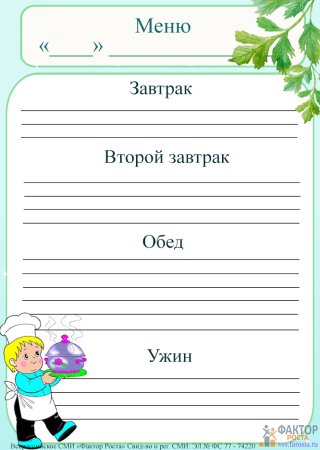 Стенд меню для детского сада
