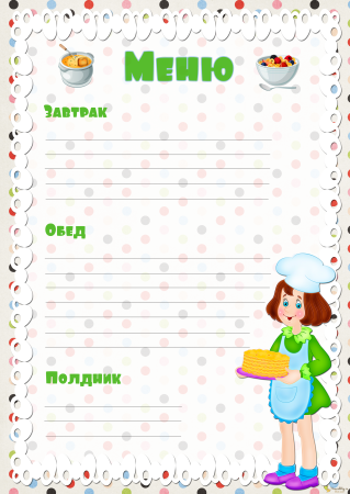 Меню для детского сада