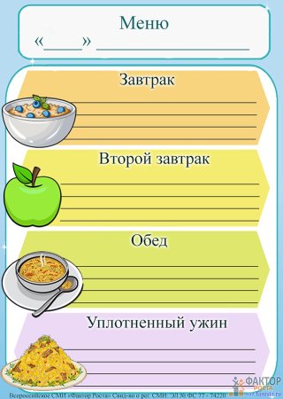 Меню для детского сада
