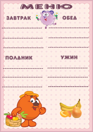 Фон для меню в детском саду