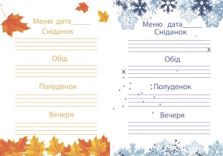 Бланки меню для детского сада
