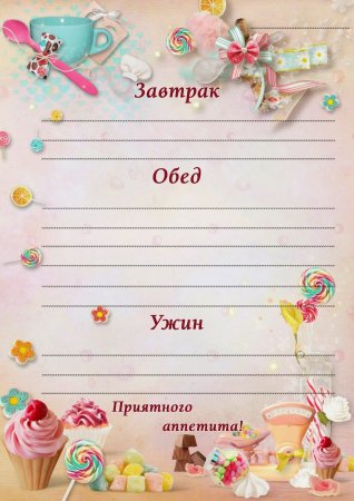 Образец меню для детского сада бланки