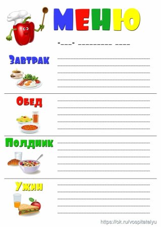 Меню Бланко для детского сада