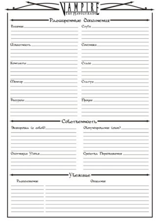 АНКЕАНКЕТА для персонажа