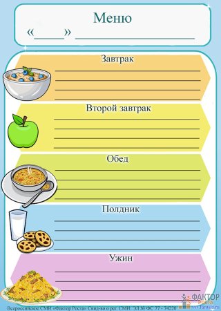 Меню для детского сада