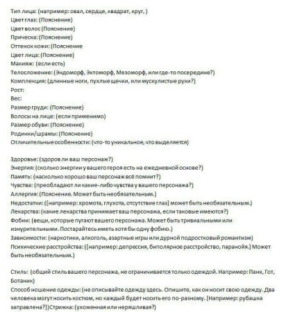 Демоны Падшие лист персонажа