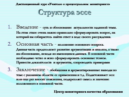 Как написать эссе примеры образец