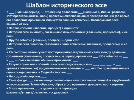 Шаблон сочинения рассуждения