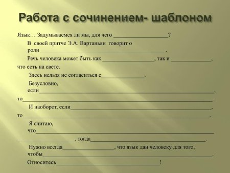 Как писать эссе по обществознанию шаблон пример написания