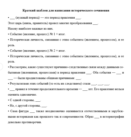 Шаблон сочинения