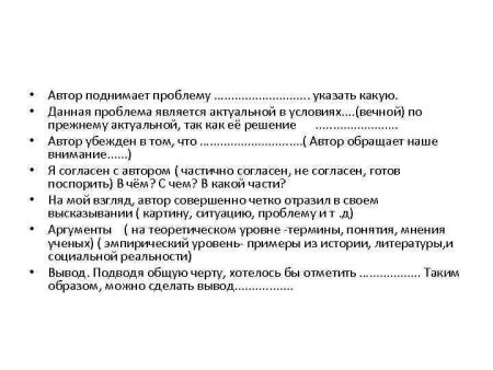 Шаблон написания сочинения ЕГЭ по русскому