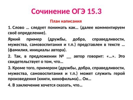 Как писать эссе на английском план