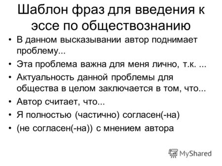 Эссе английский ЕГЭ шаблоны