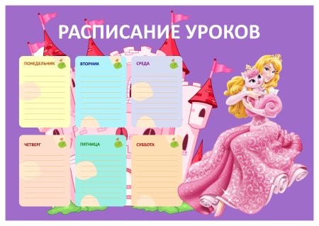 Расписание уроков