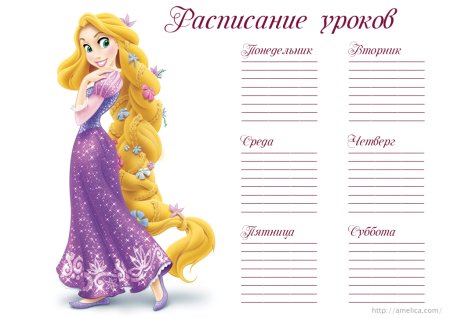 Расписание уроков для девочек