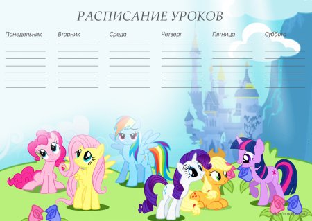 Расписание уроков