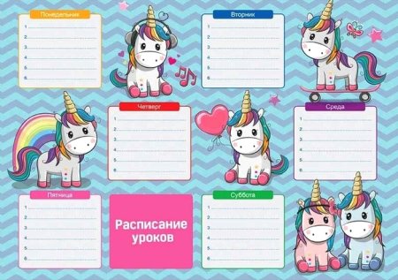 Расписание занятий шаблон