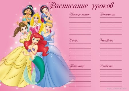 Расписание уроков