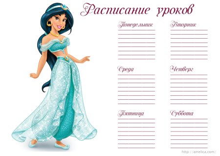 Расписание уроков для девочек