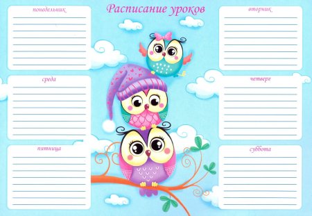 Расписание уроков для девочек