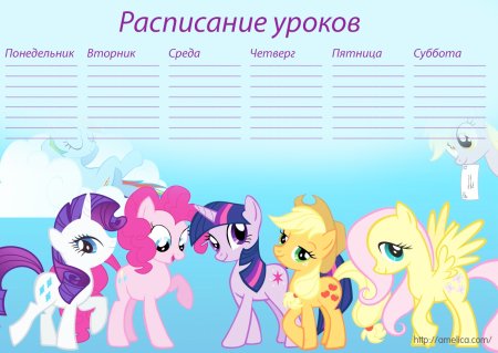 Школьное расписание