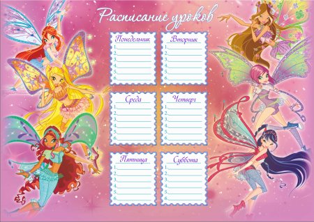 Расписание уроков